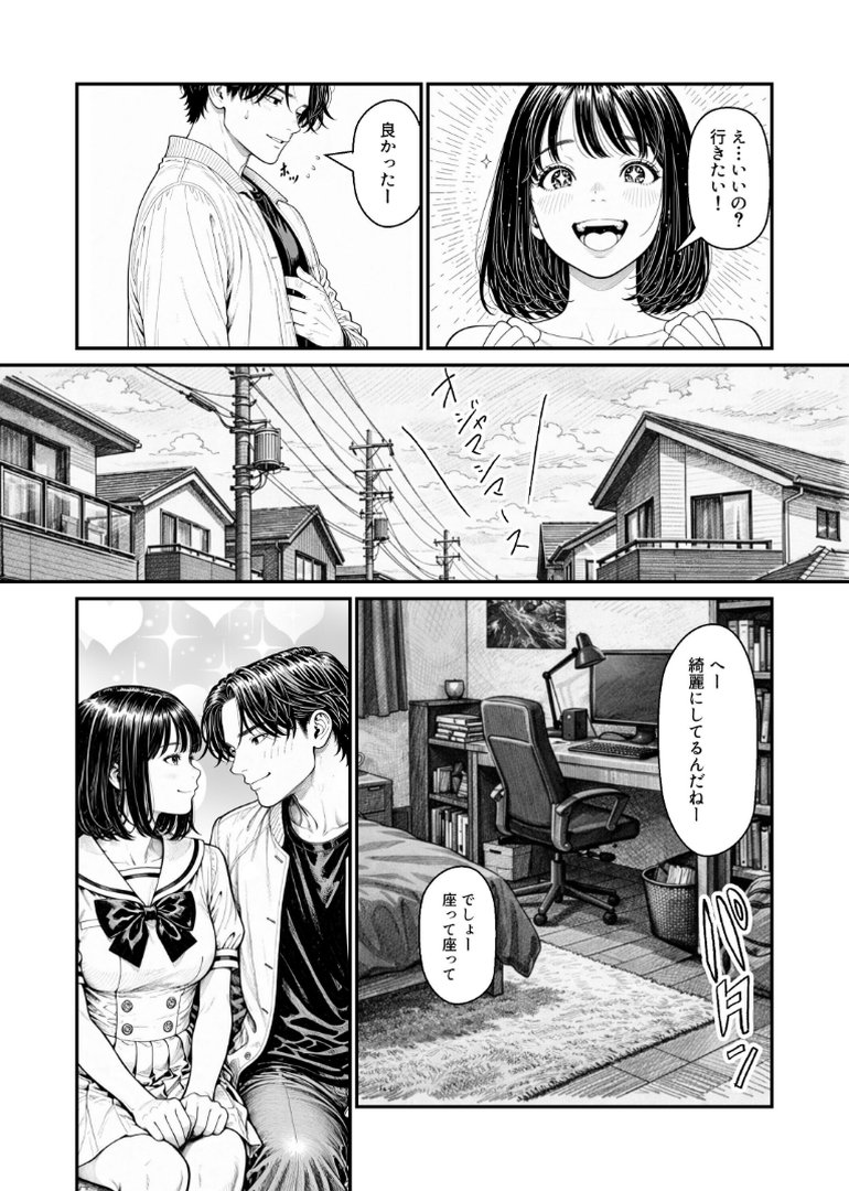 ふたりの彼氏【白抜き修正版】｜イロドリ｜エロ漫画 1ページ目