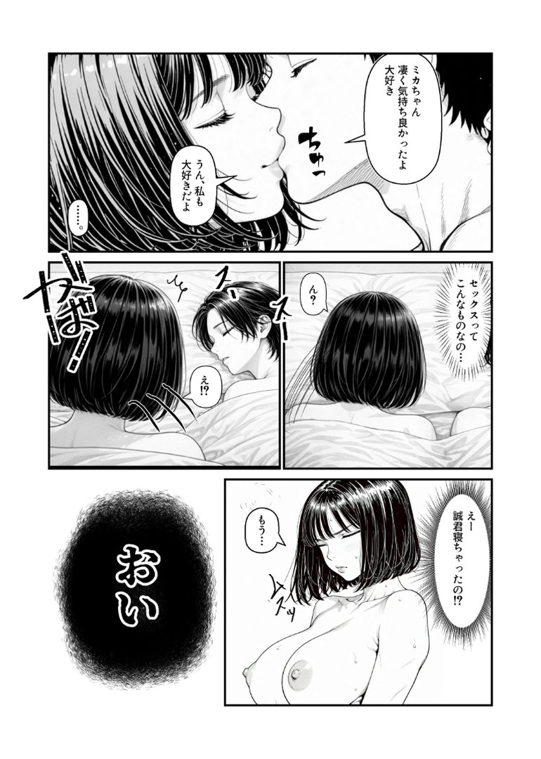 ふたりの彼氏【白抜き修正版】｜イロドリ｜エロ漫画 8ページ目