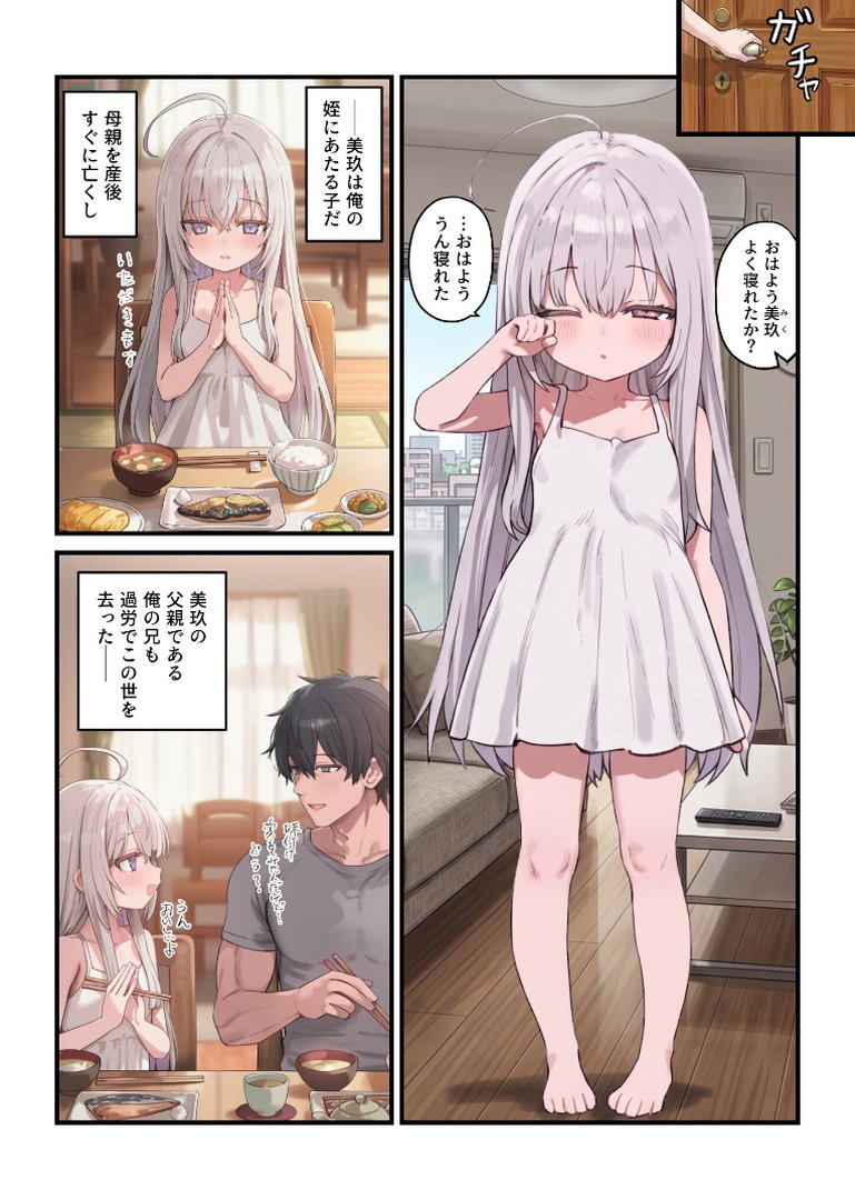 なんにもできない愛しいきみへ【モザイク版】｜ぱんこ｜エロ漫画 2ページ目