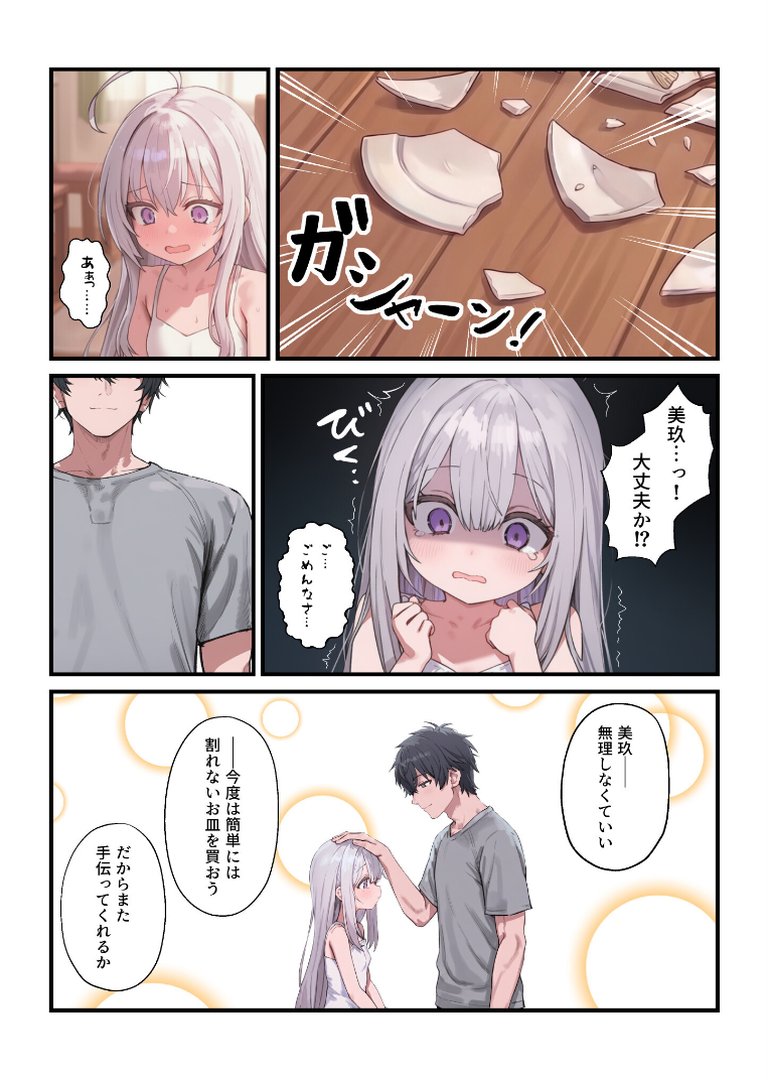 なんにもできない愛しいきみへ【モザイク版】｜ぱんこ｜エロ漫画 4ページ目