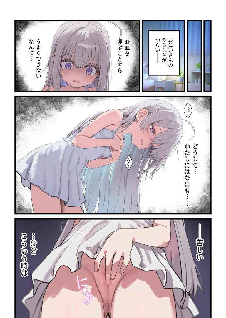 なんにもできない愛しいきみへ【モザイク版】｜ぱんこ｜エロ漫画 5ページ目
