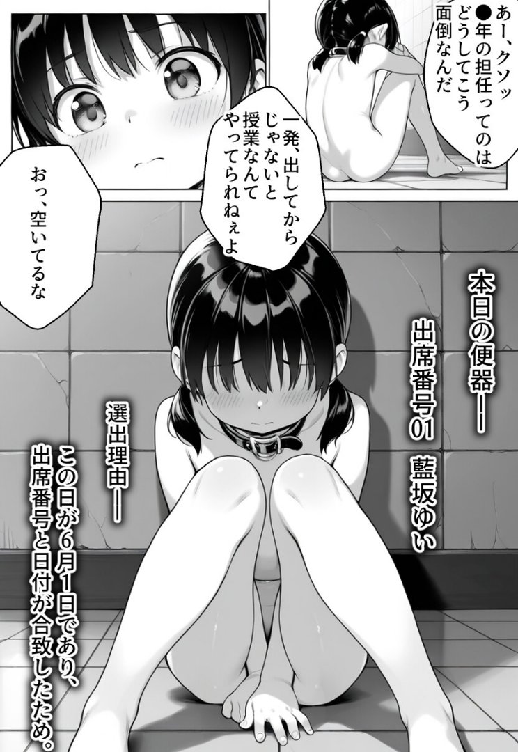 職員トイレの’小’便器〜チャイムが鳴るまで、ただの穴。【モザイク版】｜学校のウサギ小屋｜エロ漫画 3ページ目