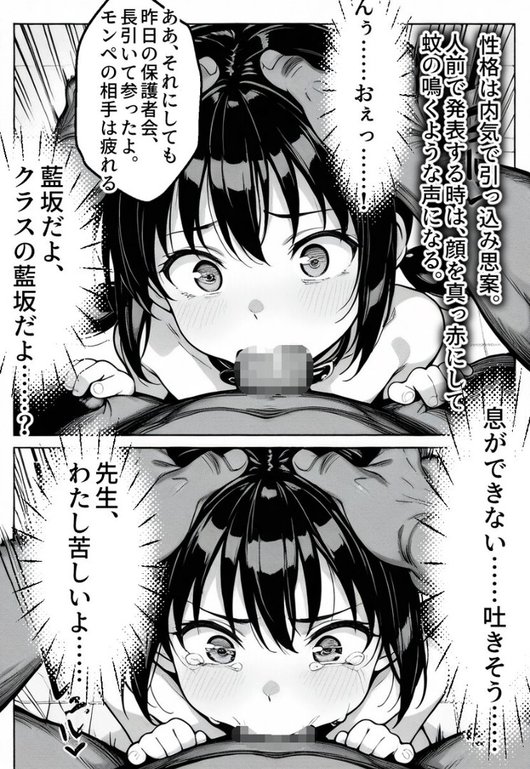 職員トイレの’小’便器〜チャイムが鳴るまで、ただの穴。【モザイク版】｜学校のウサギ小屋｜エロ漫画 7ページ目