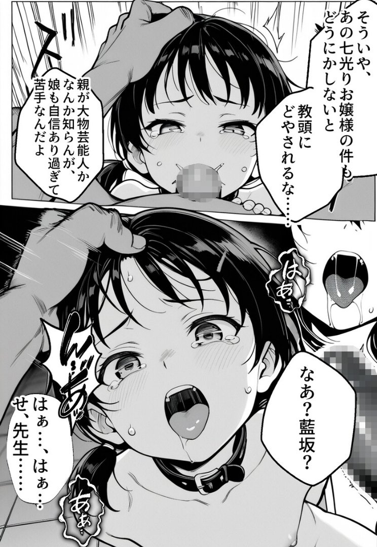 職員トイレの’小’便器〜チャイムが鳴るまで、ただの穴。【モザイク版】｜学校のウサギ小屋｜エロ漫画 8ページ目