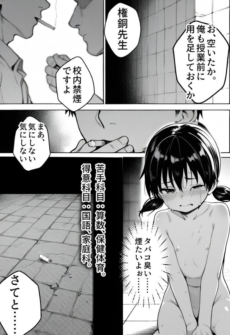 職員トイレの’小’便器〜チャイムが鳴るまで、ただの穴。【モザイク版】｜学校のウサギ小屋｜エロ漫画 13ページ目