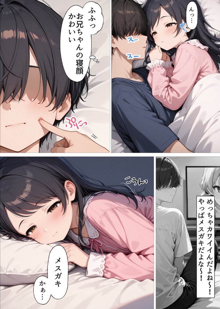 お兄ちゃんのためならメスガキにだってなれるんだからねっ！【モザイク版】｜メスガキっ娘ぐらし｜エロ漫画 14ページ目