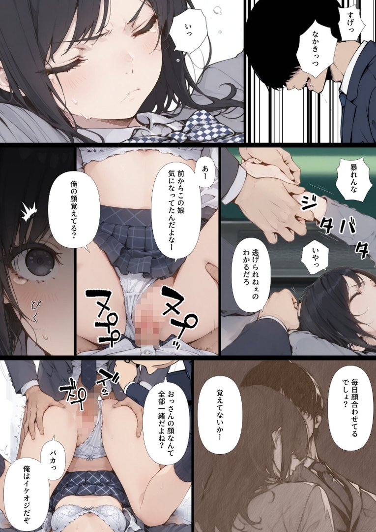 黒髪少女と金髪少女が電車で集団痴●に遭う漫画【ifストーリー】【モザイク版】｜てんでしゅがー｜エロ漫画 3ページ目