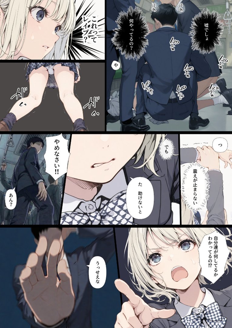黒髪少女と金髪少女が電車で集団痴●に遭う漫画【ifストーリー】【モザイク版】｜てんでしゅがー｜エロ漫画 4ページ目