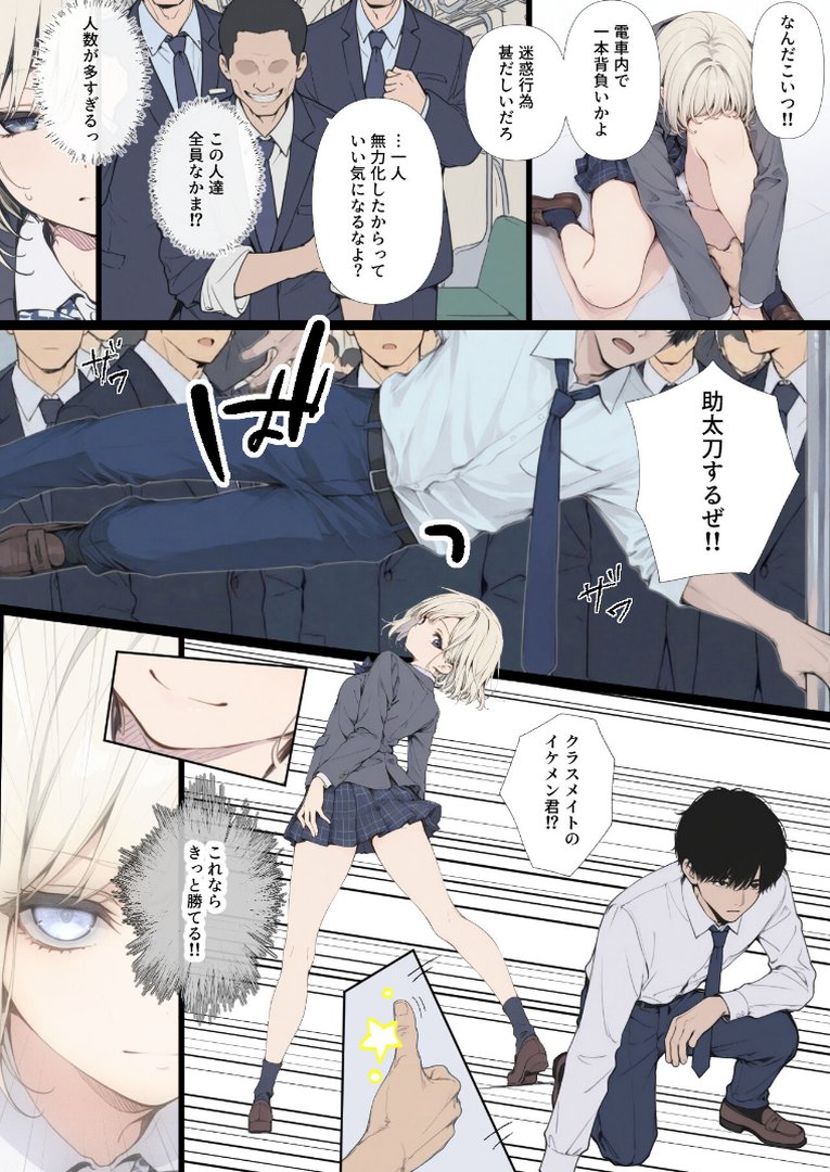 黒髪少女と金髪少女が電車で集団痴●に遭う漫画【ifストーリー】【モザイク版】｜てんでしゅがー｜エロ漫画 6ページ目