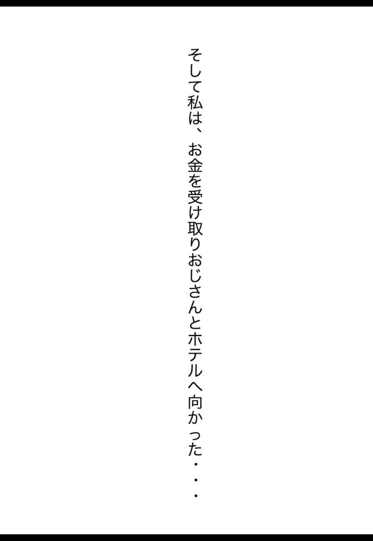 【エロ漫画】パパ活女子・中谷紬(24)がキモおじのデカチンに沼るまでの話。【棒消し修正版】(れっさーぱんだ。)【s886atrlw01361】 パパ活女子・中谷紬(24)がキモおじのデカチンに沼るまでの話。【棒消し修正版】|れっさーぱんだ。|エロ漫画 7ページ目