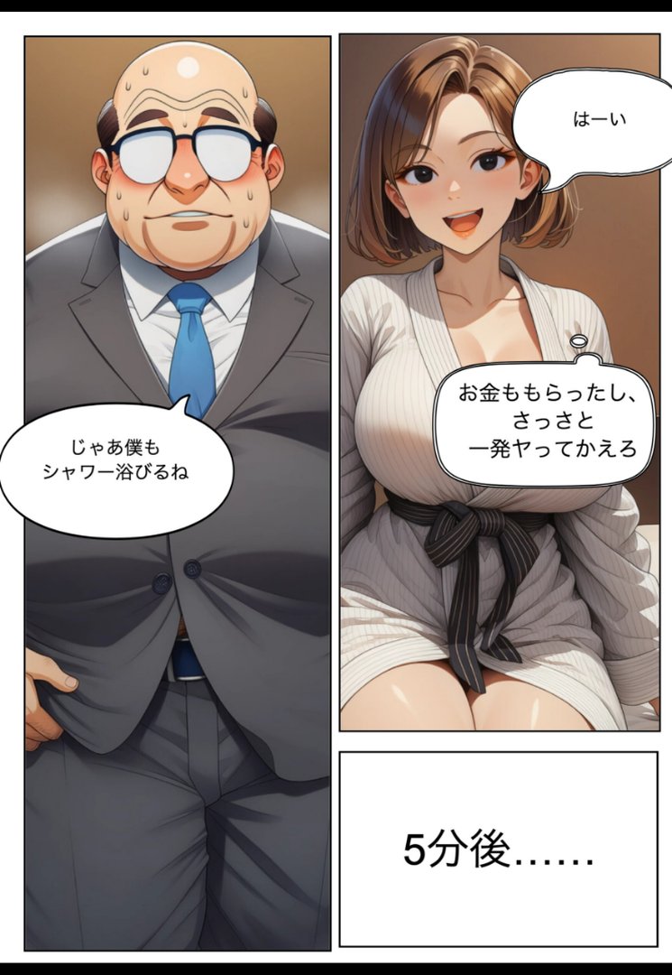 【エロ漫画】パパ活女子・中谷紬(24)がキモおじのデカチンに沼るまでの話。【棒消し修正版】(れっさーぱんだ。)【s886atrlw01361】 パパ活女子・中谷紬(24)がキモおじのデカチンに沼るまでの話。【棒消し修正版】|れっさーぱんだ。|エロ漫画 8ページ目