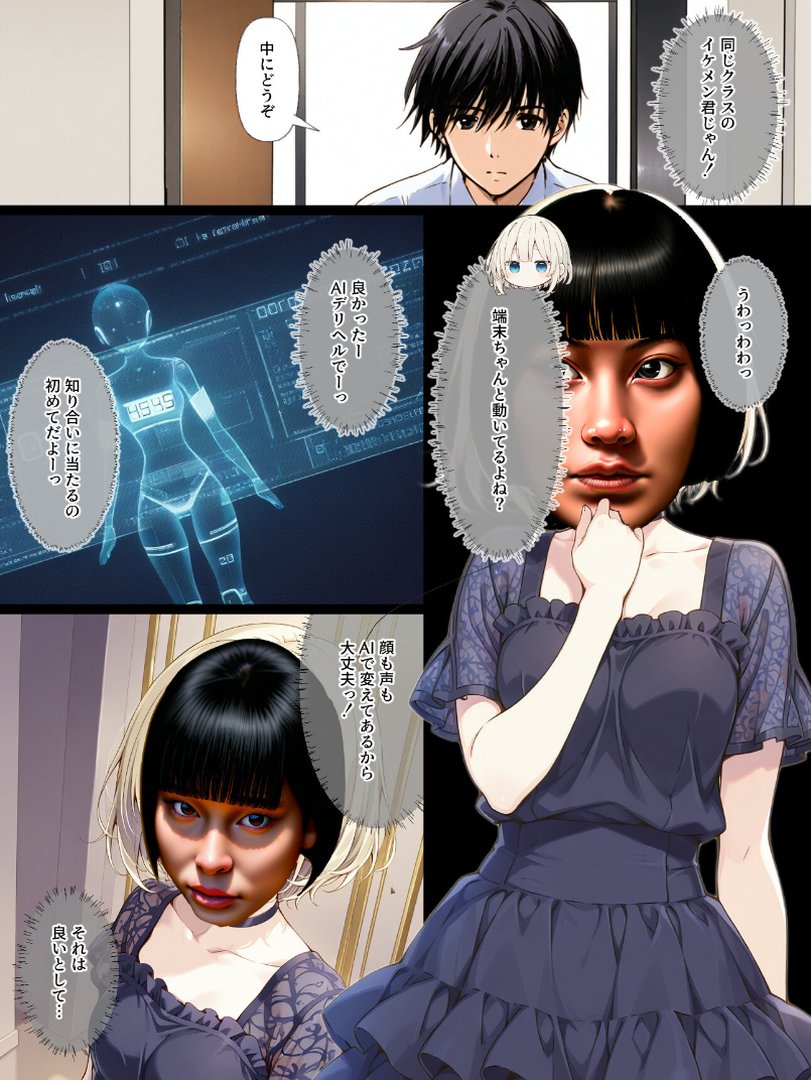 AIデリヘルで顔面偽装した教え子が来た！→素顔バレ生中出し【モザイク版】｜てんでしゅがー｜エロ漫画 1ページ目