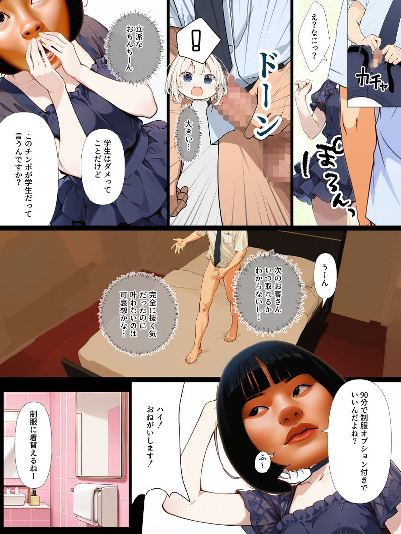 AIデリヘルで顔面偽装した教え子が来た！→素顔バレ生中出し【モザイク版】｜てんでしゅがー｜エロ漫画 4ページ目