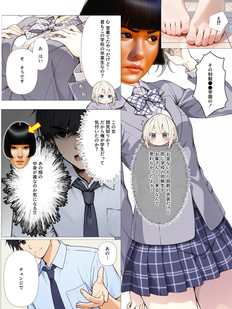 【エロ漫画】AIデリヘルで顔面偽装した教え子が来た!→素顔バレ生中出し【モザイク版】(てんでしゅがー)【s886atrlw01373】 AIデリヘルで顔面偽装した教え子が来た!→素顔バレ生中出し【モザイク版】|てんでしゅがー|エロ漫画 5ページ目