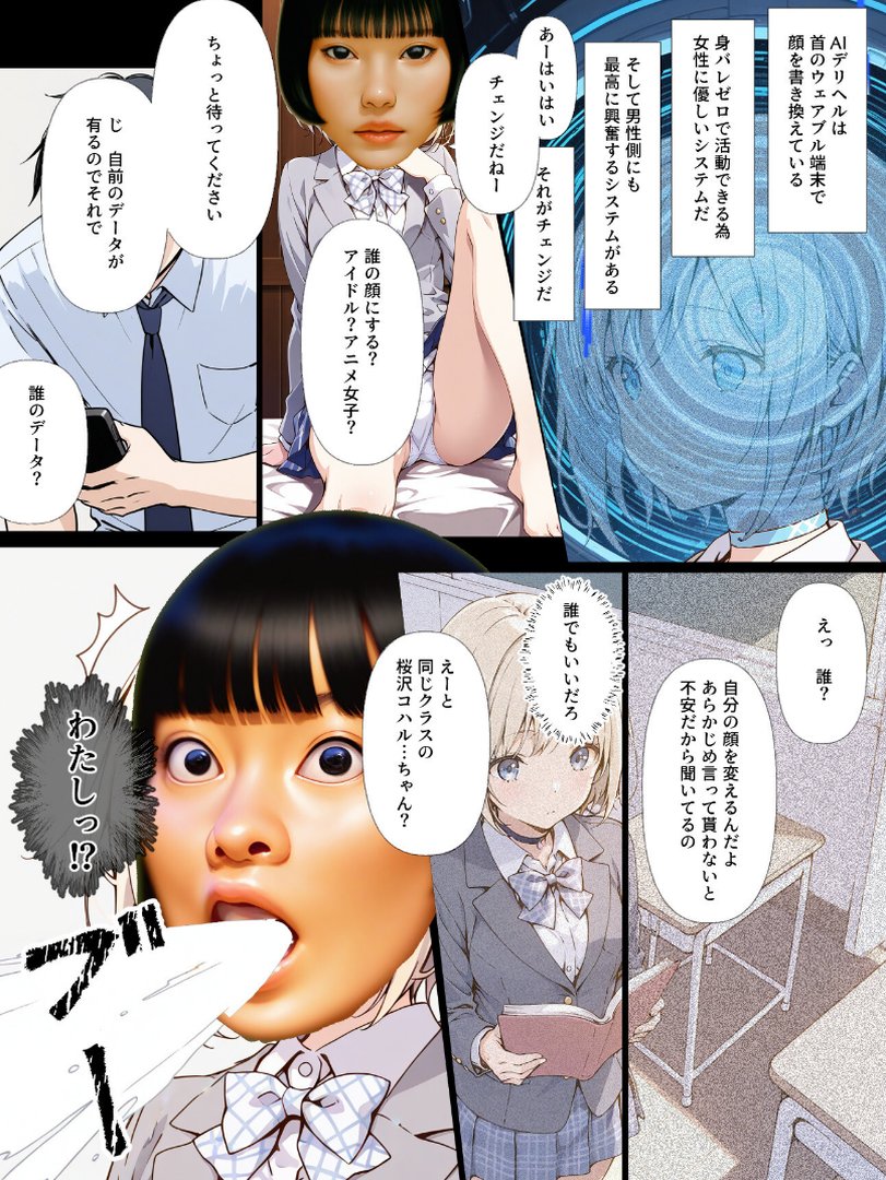 AIデリヘルで顔面偽装した教え子が来た！→素顔バレ生中出し【モザイク版】｜てんでしゅがー｜エロ漫画 6ページ目
