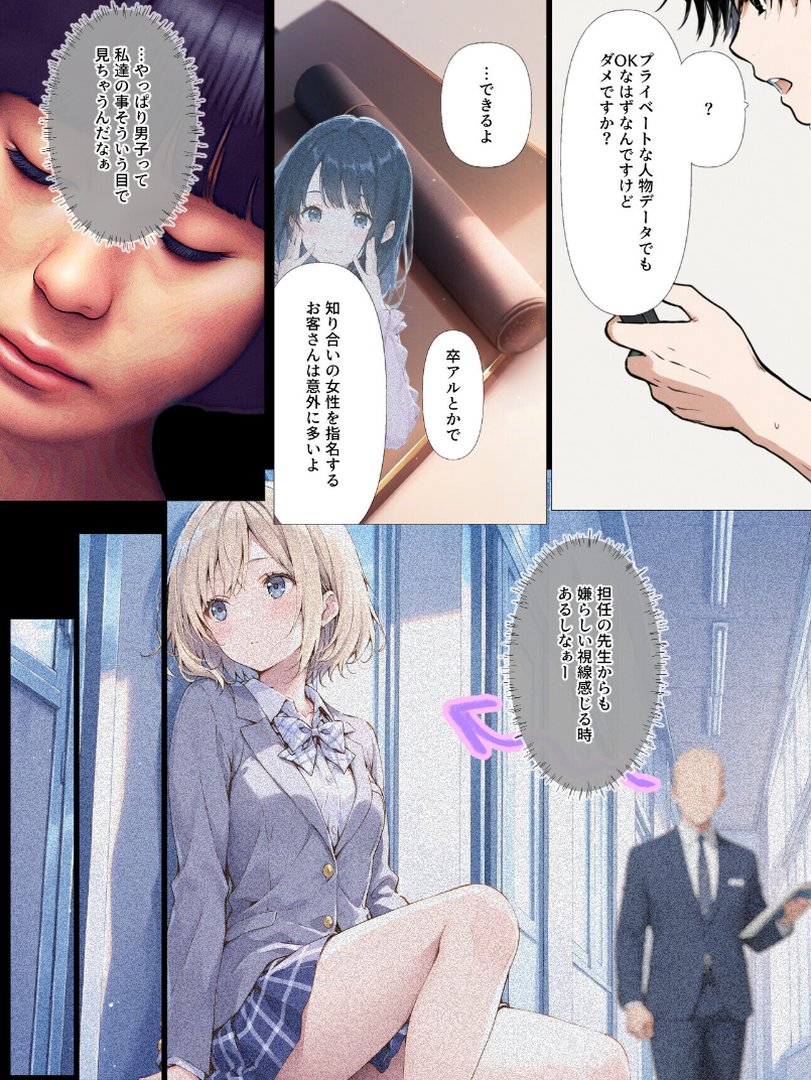 AIデリヘルで顔面偽装した教え子が来た！→素顔バレ生中出し【モザイク版】｜てんでしゅがー｜エロ漫画 7ページ目