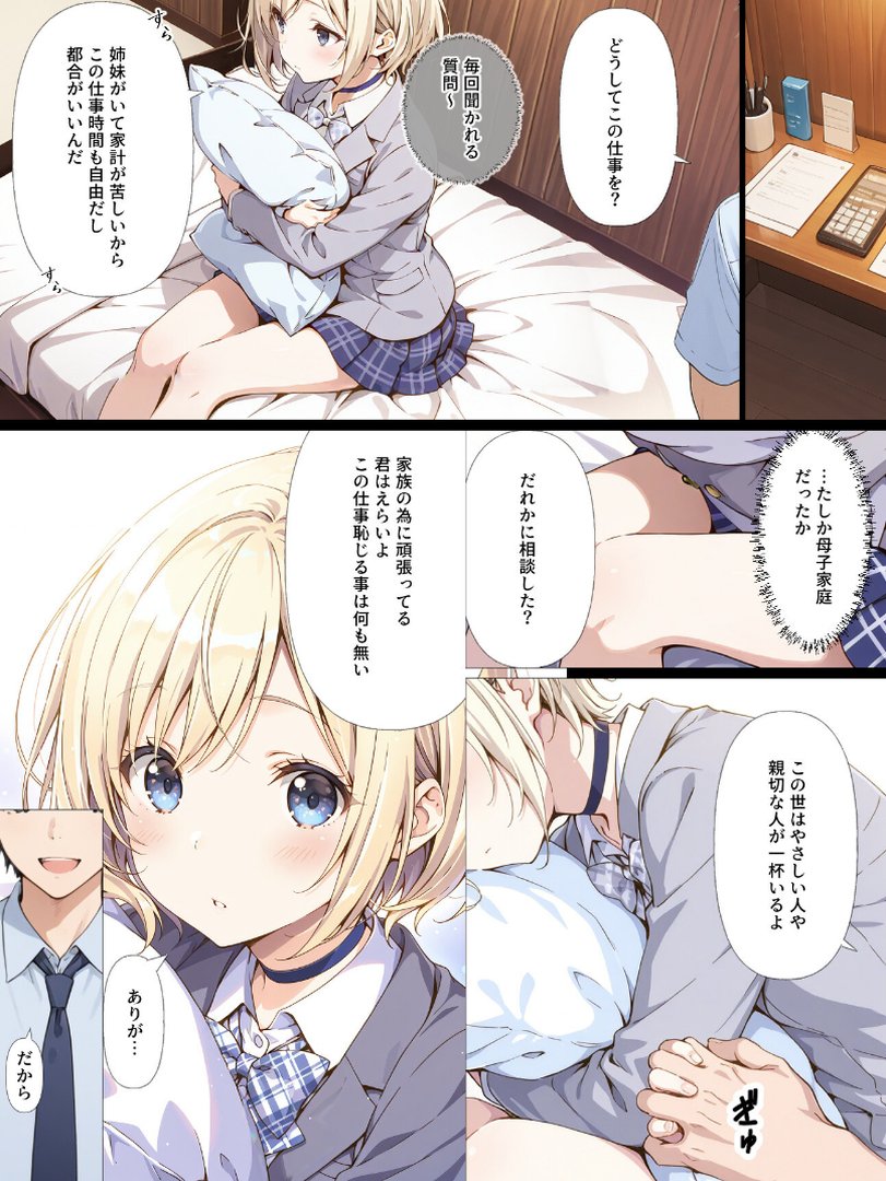 AIデリヘルで顔面偽装した教え子が来た！→素顔バレ生中出し【モザイク版】｜てんでしゅがー｜エロ漫画 12ページ目