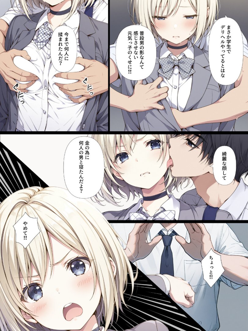 AIデリヘルで顔面偽装した教え子が来た！→素顔バレ生中出し【モザイク版】｜てんでしゅがー｜エロ漫画 14ページ目
