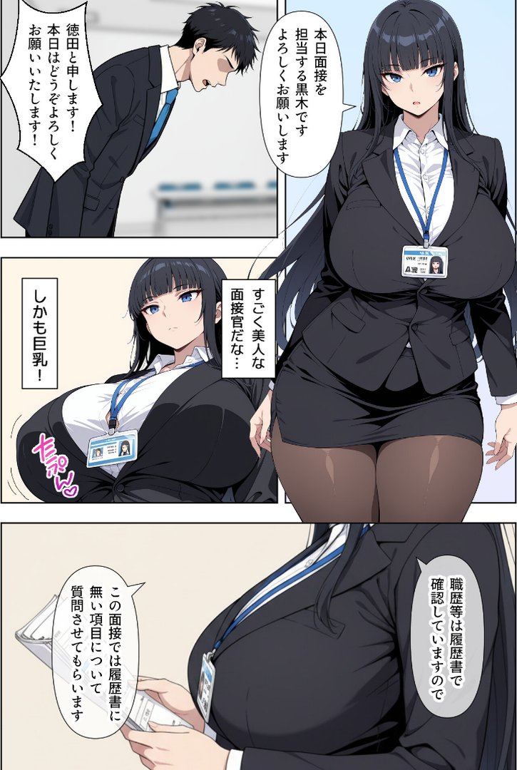 転職したら爆乳ギャル社長の性欲処理係に任命された件【モザイク版】｜ベビーリーフ工房｜エロ漫画 1ページ目