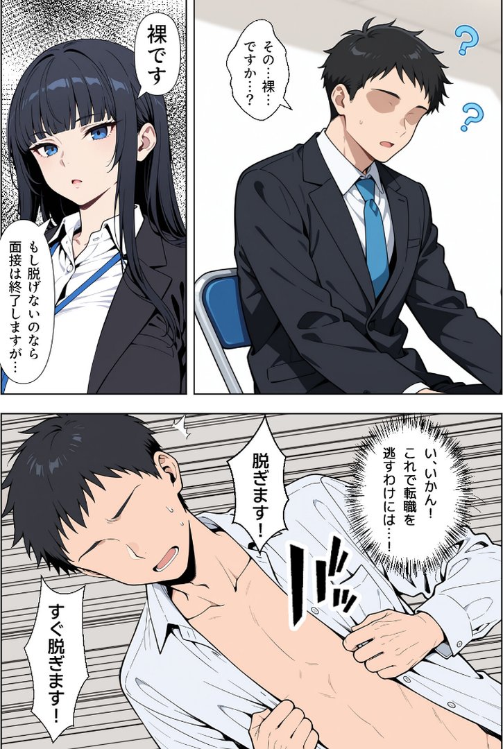 転職したら爆乳ギャル社長の性欲処理係に任命された件【モザイク版】｜ベビーリーフ工房｜エロ漫画 5ページ目