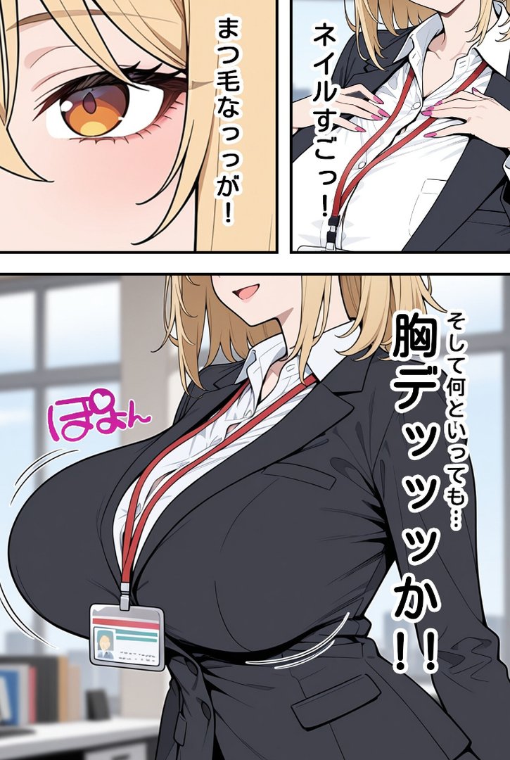あざとい系新卒ギャルにガチ恋されてしまった話【モザイク版】｜ベビーリーフ工房｜エロ漫画 2ページ目