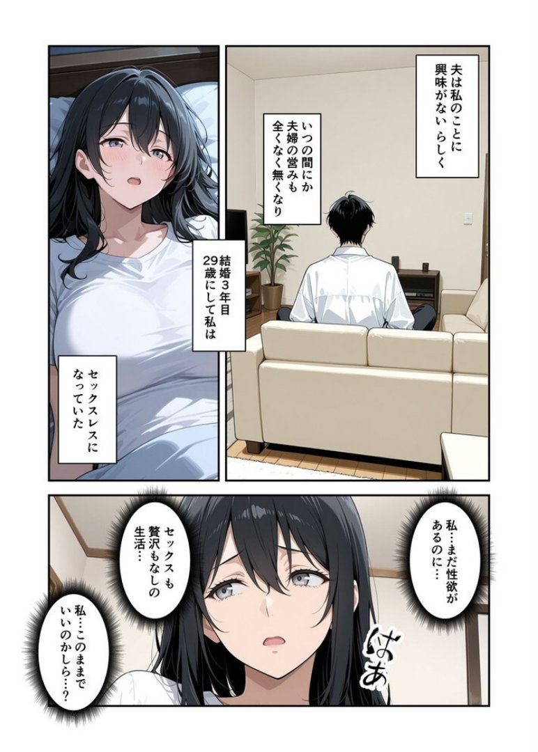 節約上手の真面目な人妻が媚薬暗示マッサージにハマって、どスケベ肉便器になった話【モザイク版】｜犬ポテト｜エロ漫画 2ページ目