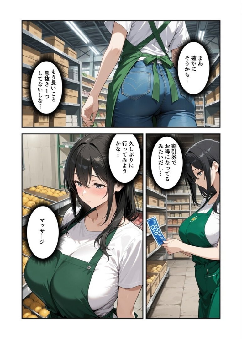 節約上手の真面目な人妻が媚薬暗示マッサージにハマって、どスケベ肉便器になった話【モザイク版】｜犬ポテト｜エロ漫画 4ページ目