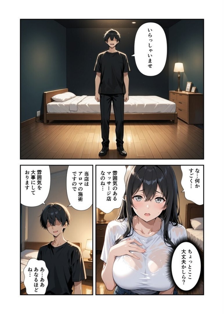 節約上手の真面目な人妻が媚薬暗示マッサージにハマって、どスケベ肉便器になった話【モザイク版】｜犬ポテト｜エロ漫画 6ページ目