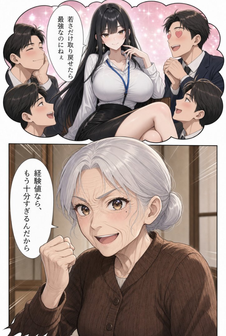 【エロ漫画】60年バズーカ!〜83歳の元伝説キャバ嬢、若返って無双する〜【モザイク版】(かわいいラボ)【s886atrlw01382】 60年バズーカ!〜83歳の元伝説キャバ嬢、若返って無双する〜【モザイク版】|かわいいラボ|エロ漫画 6ページ目
