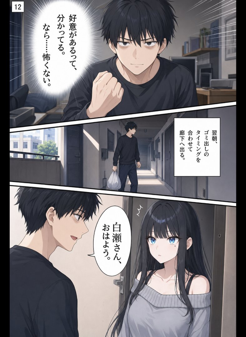 好感度カンスト ―隣の女子大生、俺にだけ9999―【モザイク版】｜かわいいラボ｜エロ漫画 10ページ目