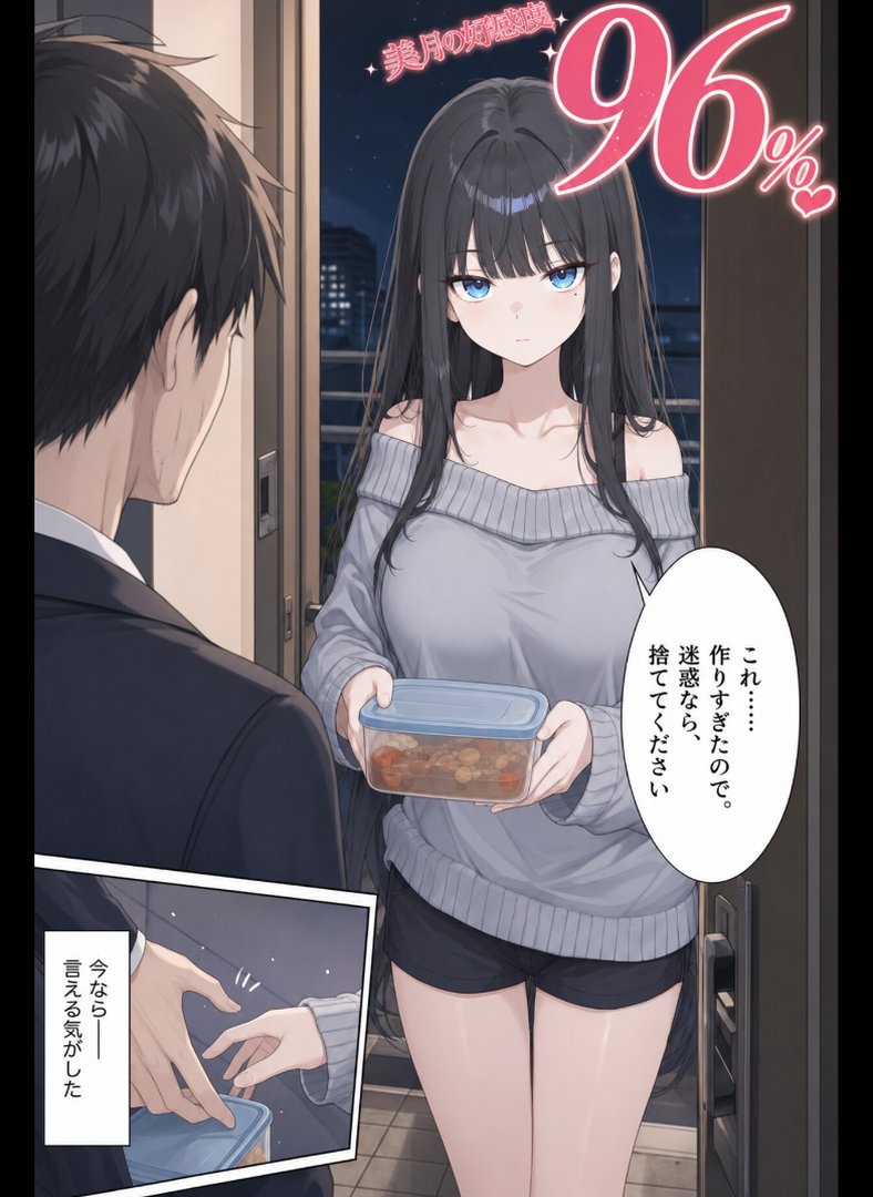 好感度カンスト ―隣の女子大生、俺にだけ9999―【モザイク版】｜かわいいラボ｜エロ漫画 14ページ目