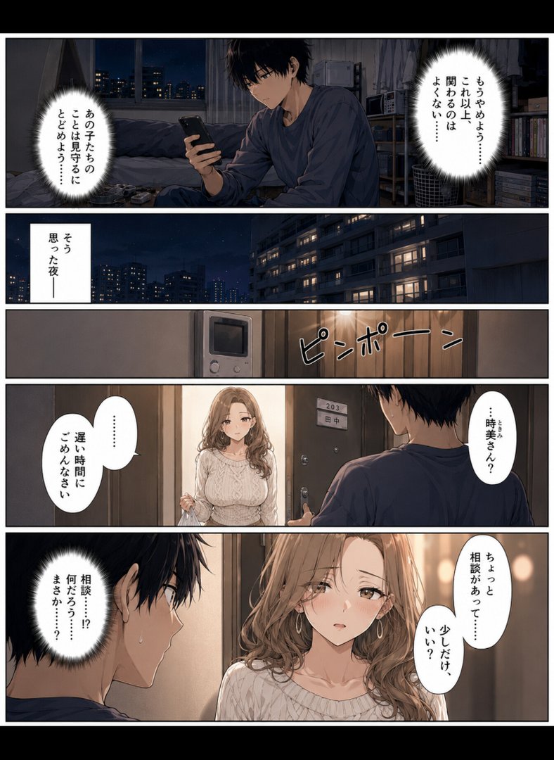 押すたび、1万円消えるボタン…その度に隣の人妻が誘惑してくる。【モザイク版】｜かわいいラボ｜エロ漫画 1ページ目