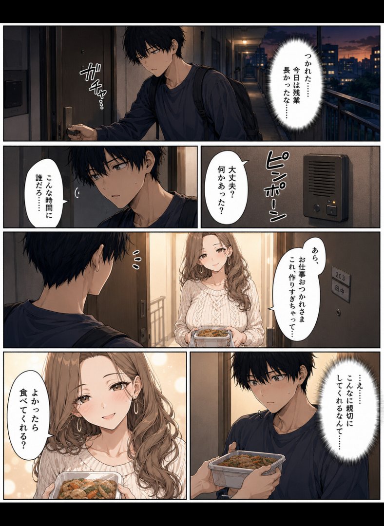 押すたび、1万円消えるボタン…その度に隣の人妻が誘惑してくる。【モザイク版】｜かわいいラボ｜エロ漫画 5ページ目