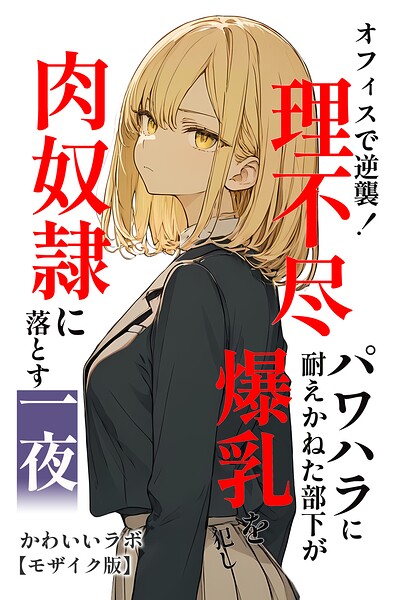 【エロ漫画】デリヘル呼んだら元ヤンの人妻が来た【モザイク版】（オナット製造）【s886atrlw01533】