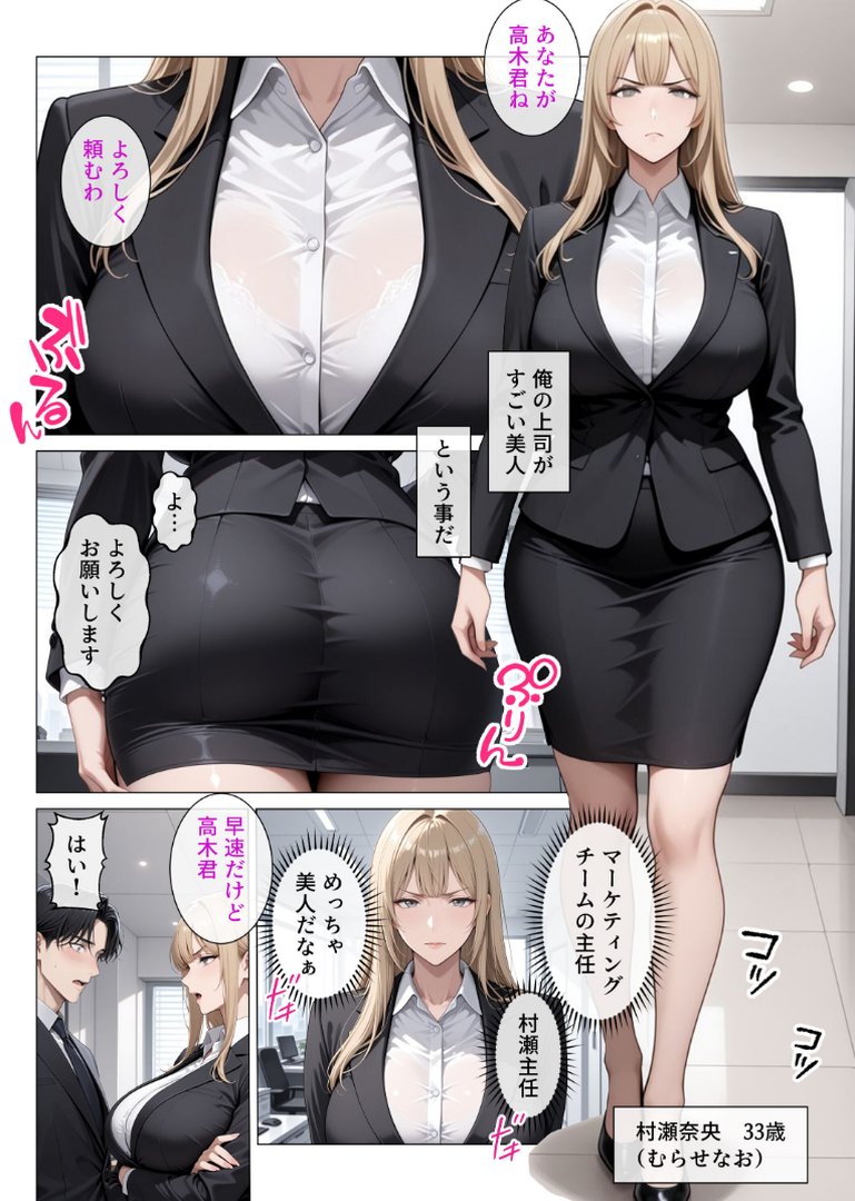 冷酷無比な女上司がらぶらぶエッチで中出し懇願【モザイク版】｜ちじょりーの｜エロ漫画 1ページ目