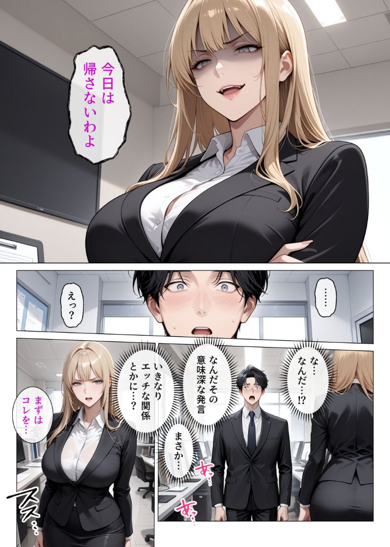 冷酷無比な女上司がらぶらぶエッチで中出し懇願【モザイク版】｜ちじょりーの｜エロ漫画 2ページ目