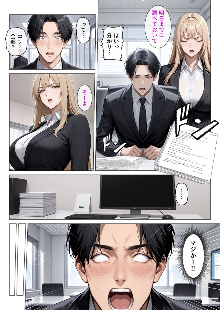 冷酷無比な女上司がらぶらぶエッチで中出し懇願【モザイク版】｜ちじょりーの｜エロ漫画 3ページ目