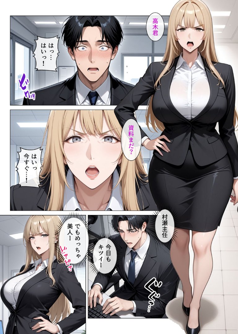 冷酷無比な女上司がらぶらぶエッチで中出し懇願【モザイク版】｜ちじょりーの｜エロ漫画 8ページ目