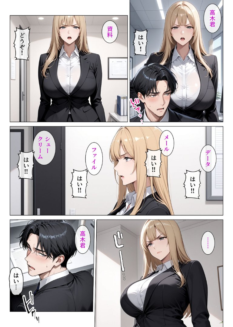 冷酷無比な女上司がらぶらぶエッチで中出し懇願【モザイク版】｜ちじょりーの｜エロ漫画 9ページ目