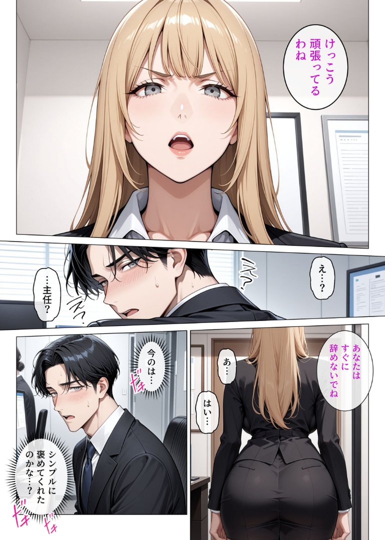 冷酷無比な女上司がらぶらぶエッチで中出し懇願【モザイク版】｜ちじょりーの｜エロ漫画 10ページ目
