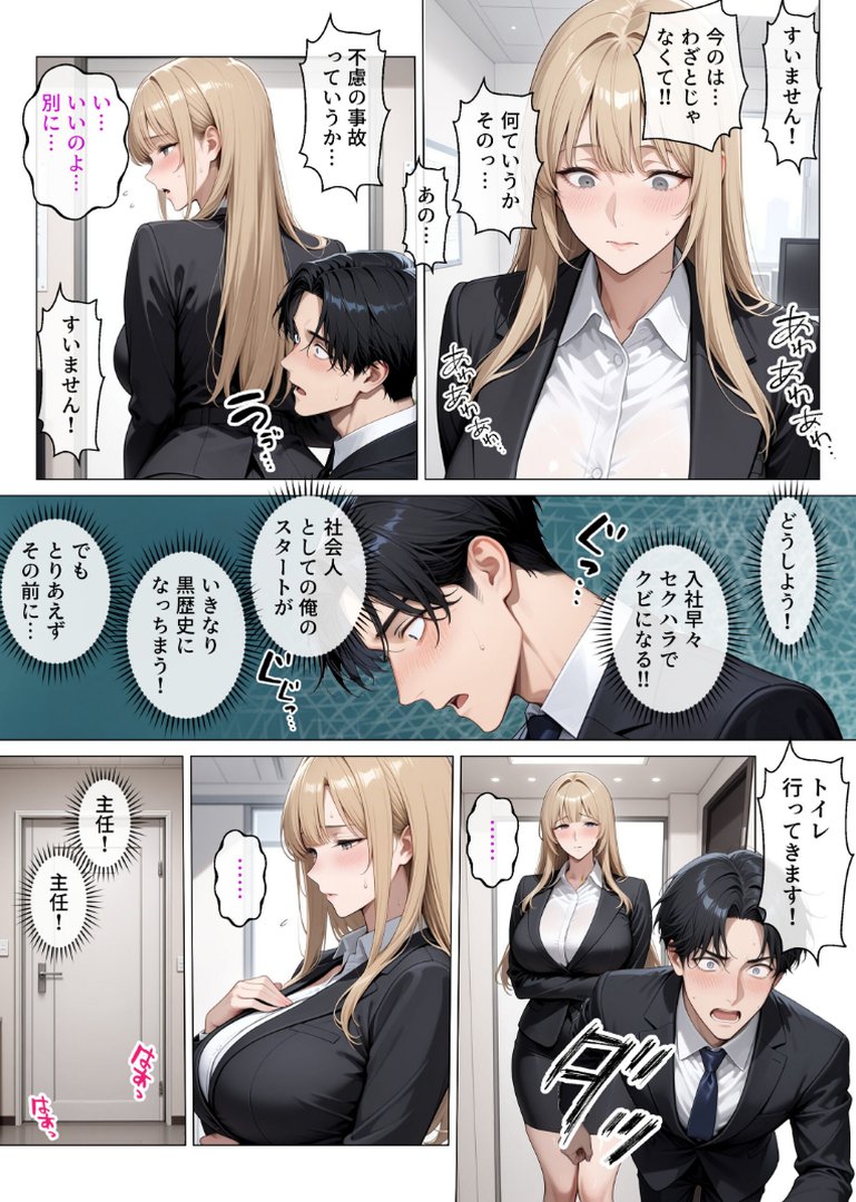 冷酷無比な女上司がらぶらぶエッチで中出し懇願【モザイク版】｜ちじょりーの｜エロ漫画 13ページ目