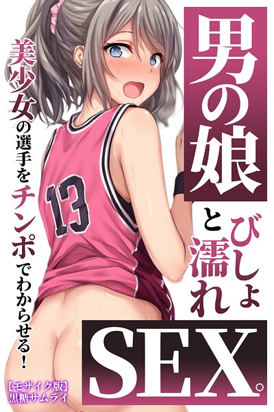 【エロ漫画】イカされ感度ナマ検査【デジタル特装版】【FANZA限定版】（海鮮畑の遊）【b351ammrc11917】