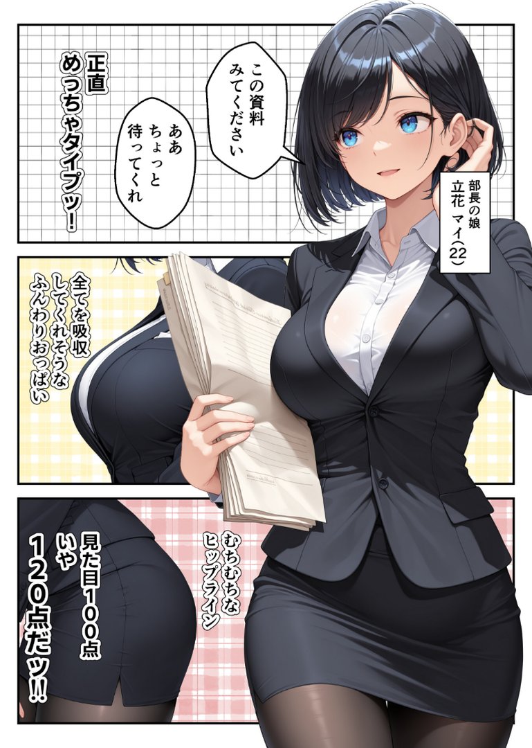 【エロ漫画】見た目120点の後輩新卒OLを教育するはずが逆に射精管理された【モザイク版】(あふれだすにじる)【s886atrlw01396】 見た目120点の後輩新卒OLを教育するはずが逆に射精管理された【モザイク版】|あふれだすにじる|エロ漫画 1ページ目