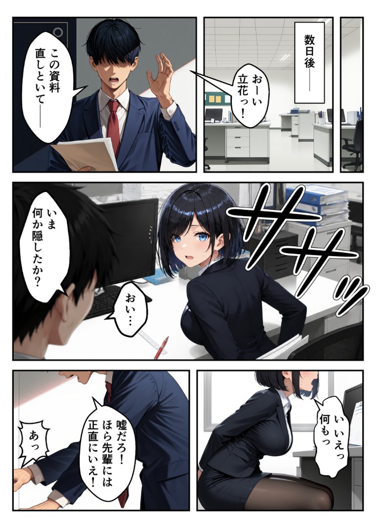 【エロ漫画】見た目120点の後輩新卒OLを教育するはずが逆に射精管理された【モザイク版】(あふれだすにじる)【s886atrlw01396】 見た目120点の後輩新卒OLを教育するはずが逆に射精管理された【モザイク版】|あふれだすにじる|エロ漫画 3ページ目