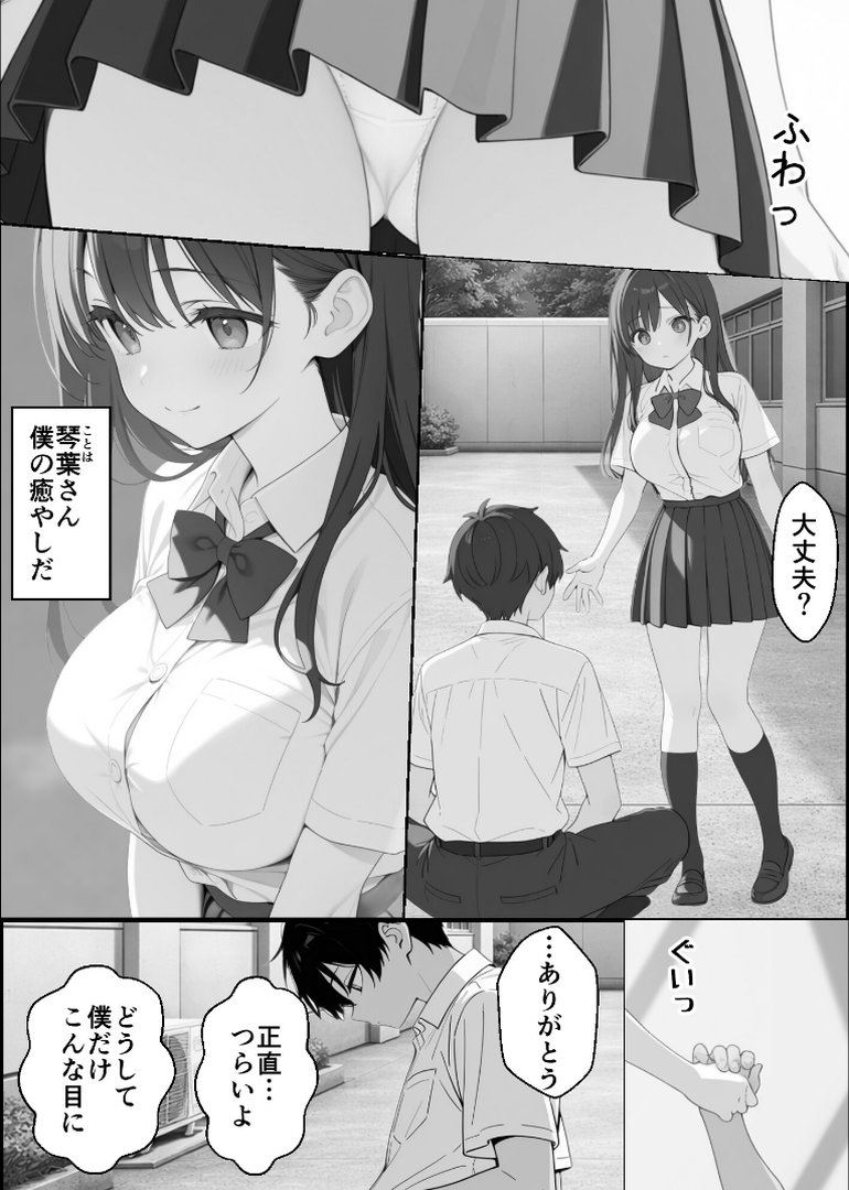 優等生にハメられたので復讐します。【モザイク版】｜ルスタ｜エロ漫画 4ページ目