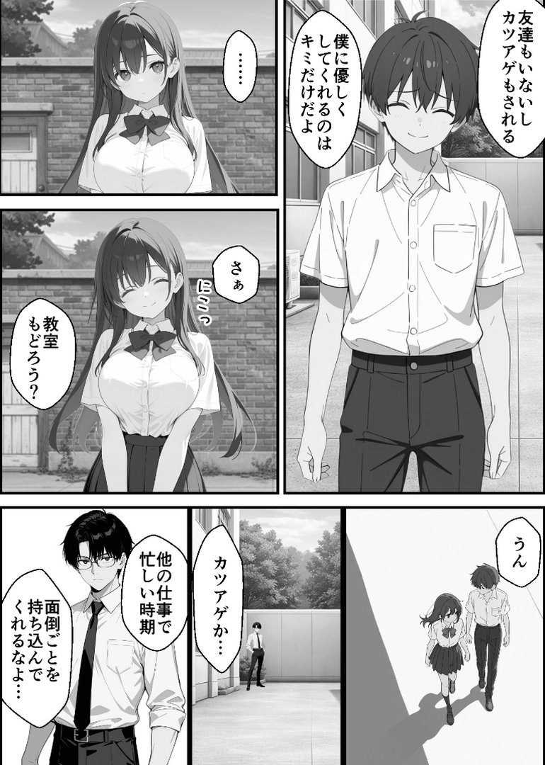 優等生にハメられたので復讐します。【モザイク版】｜ルスタ｜エロ漫画 5ページ目