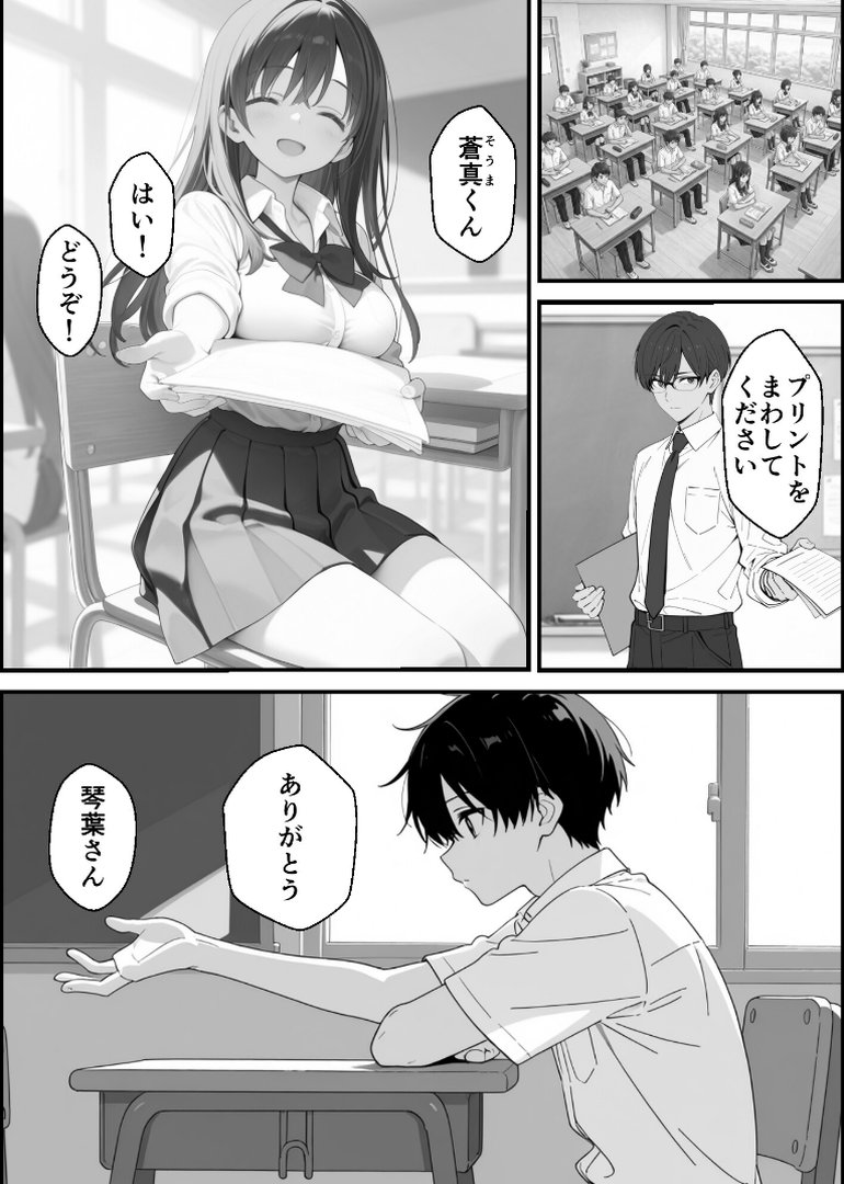 優等生にハメられたので復讐します。【モザイク版】｜ルスタ｜エロ漫画 6ページ目
