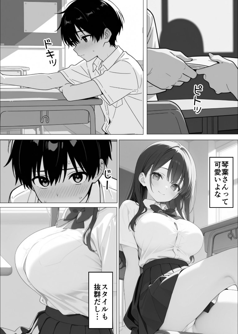 優等生にハメられたので復讐します。【モザイク版】｜ルスタ｜エロ漫画 7ページ目
