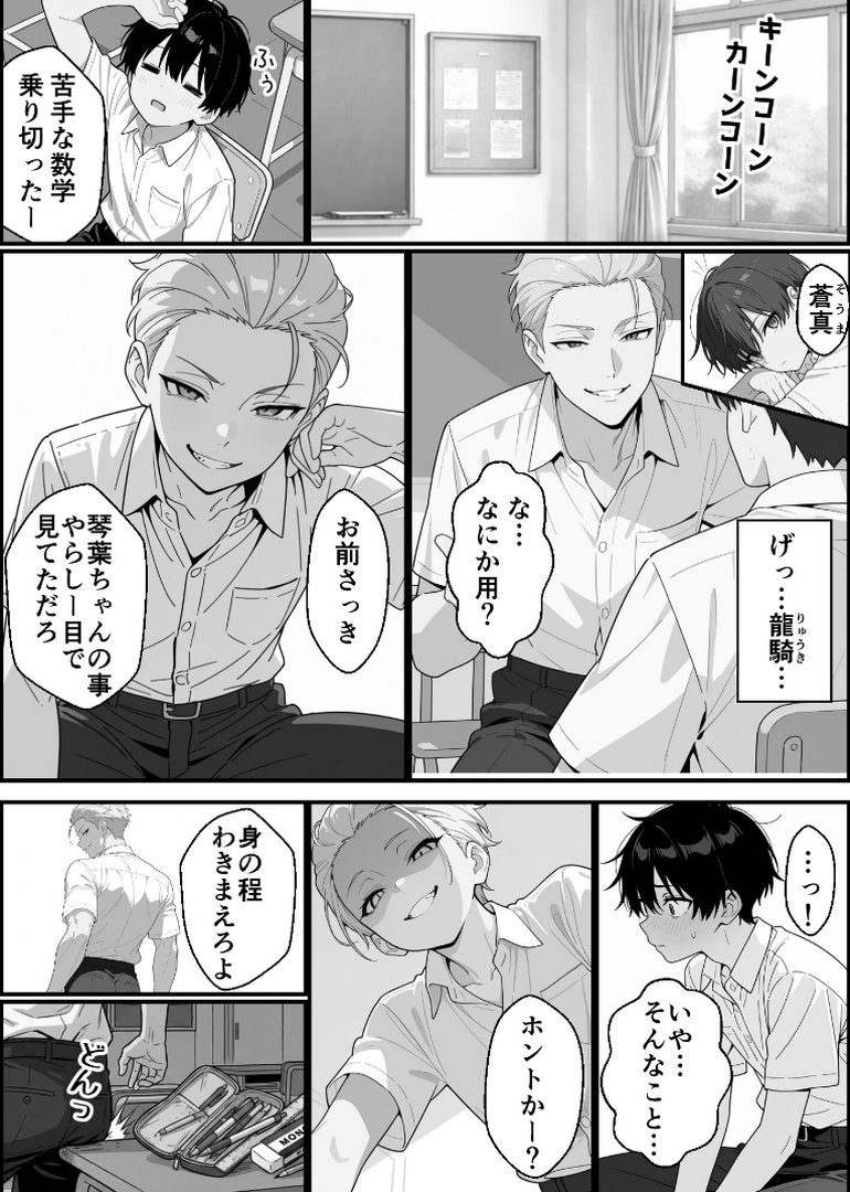 優等生にハメられたので復讐します。【モザイク版】｜ルスタ｜エロ漫画 8ページ目