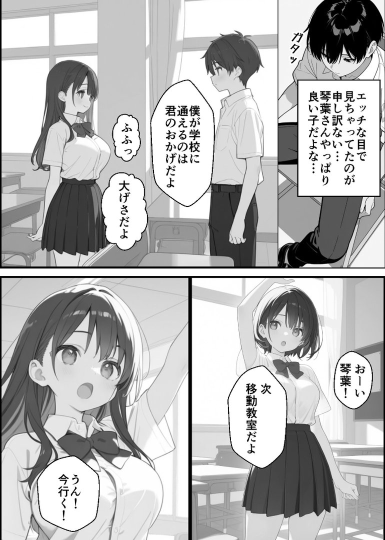 優等生にハメられたので復讐します。【モザイク版】｜ルスタ｜エロ漫画 10ページ目